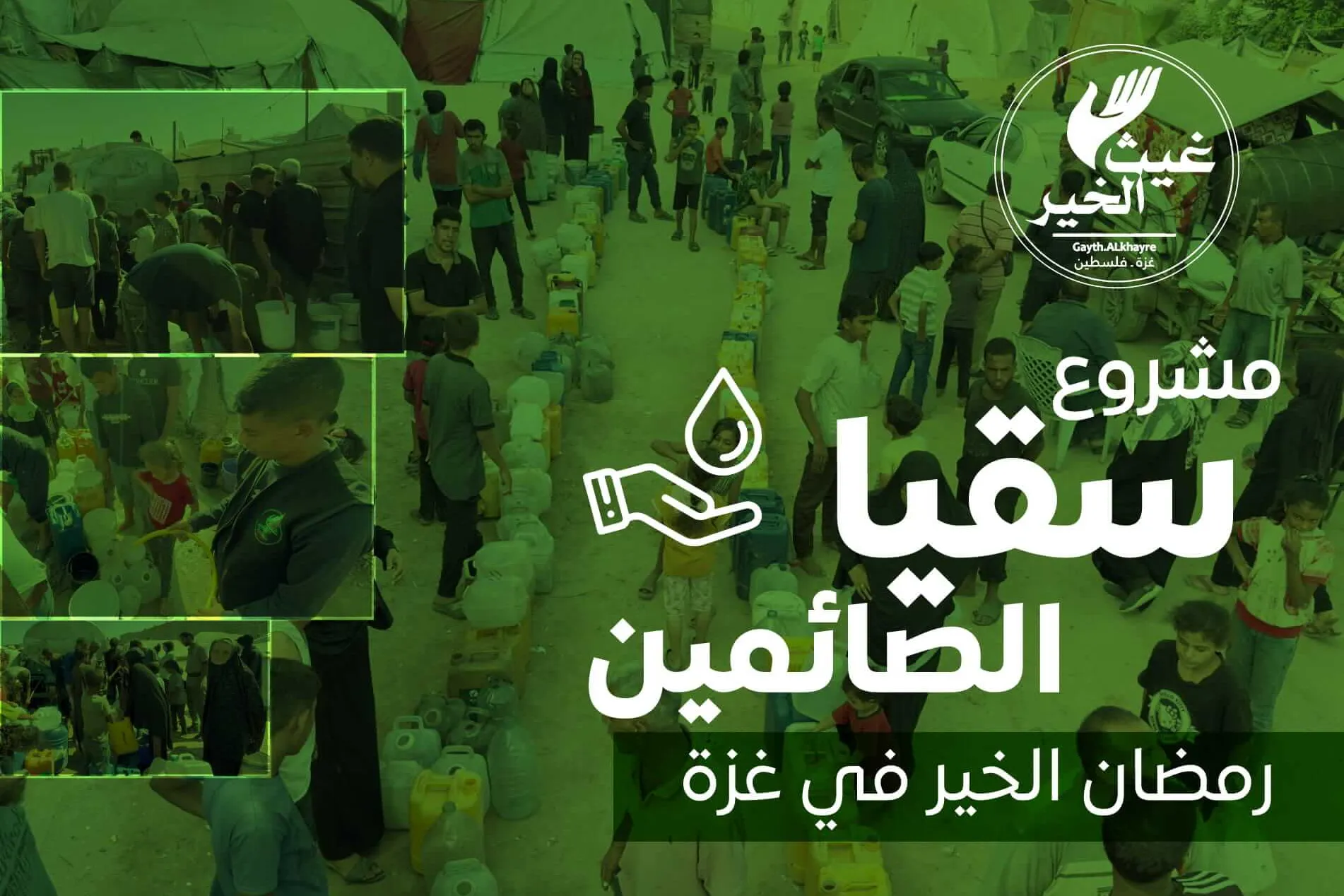 مشروع سقيا الصائمين - رمضان الخير في غزة
