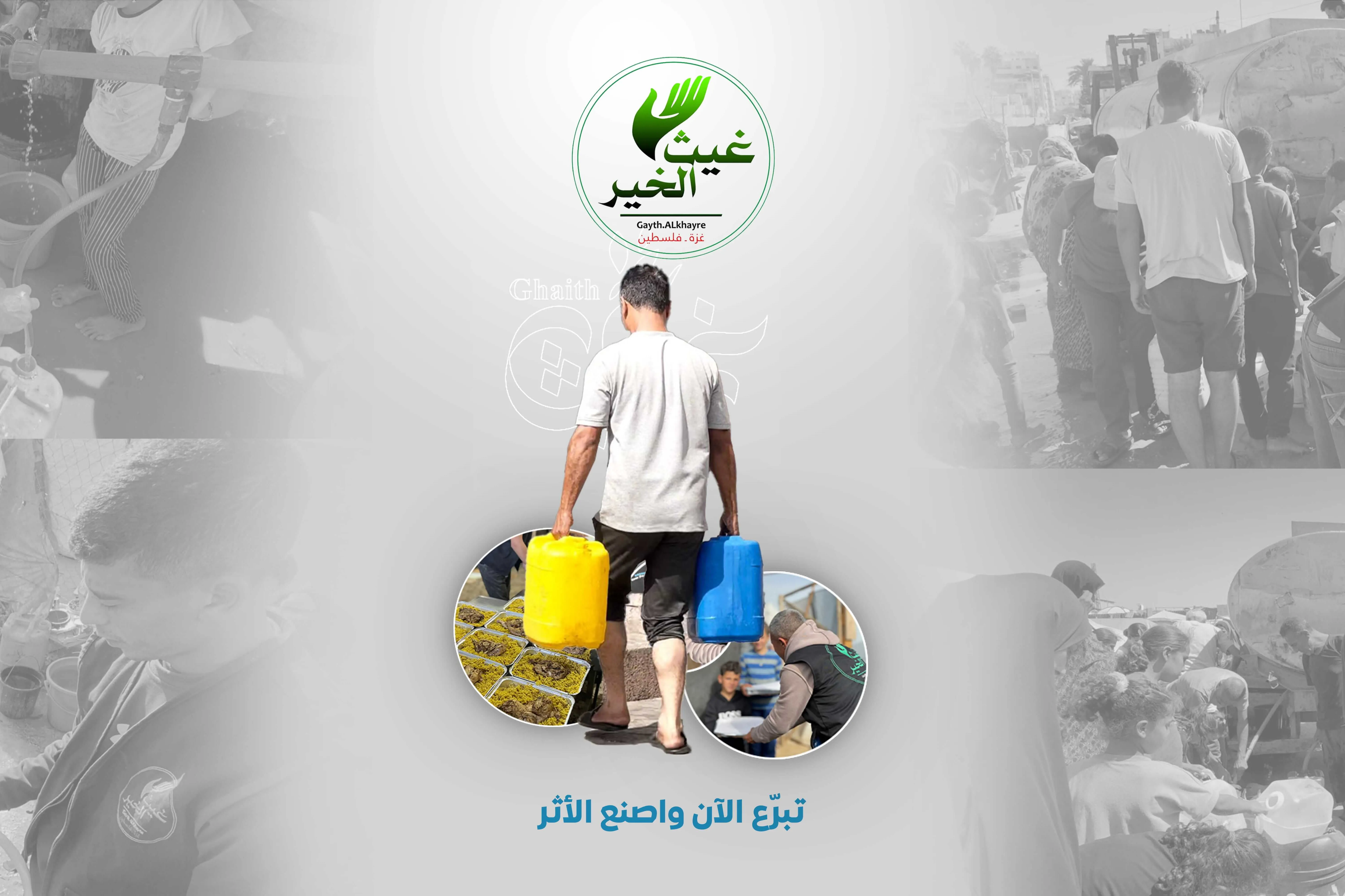 مشروع سقيا الصائمين - رمضان الخير في غزة