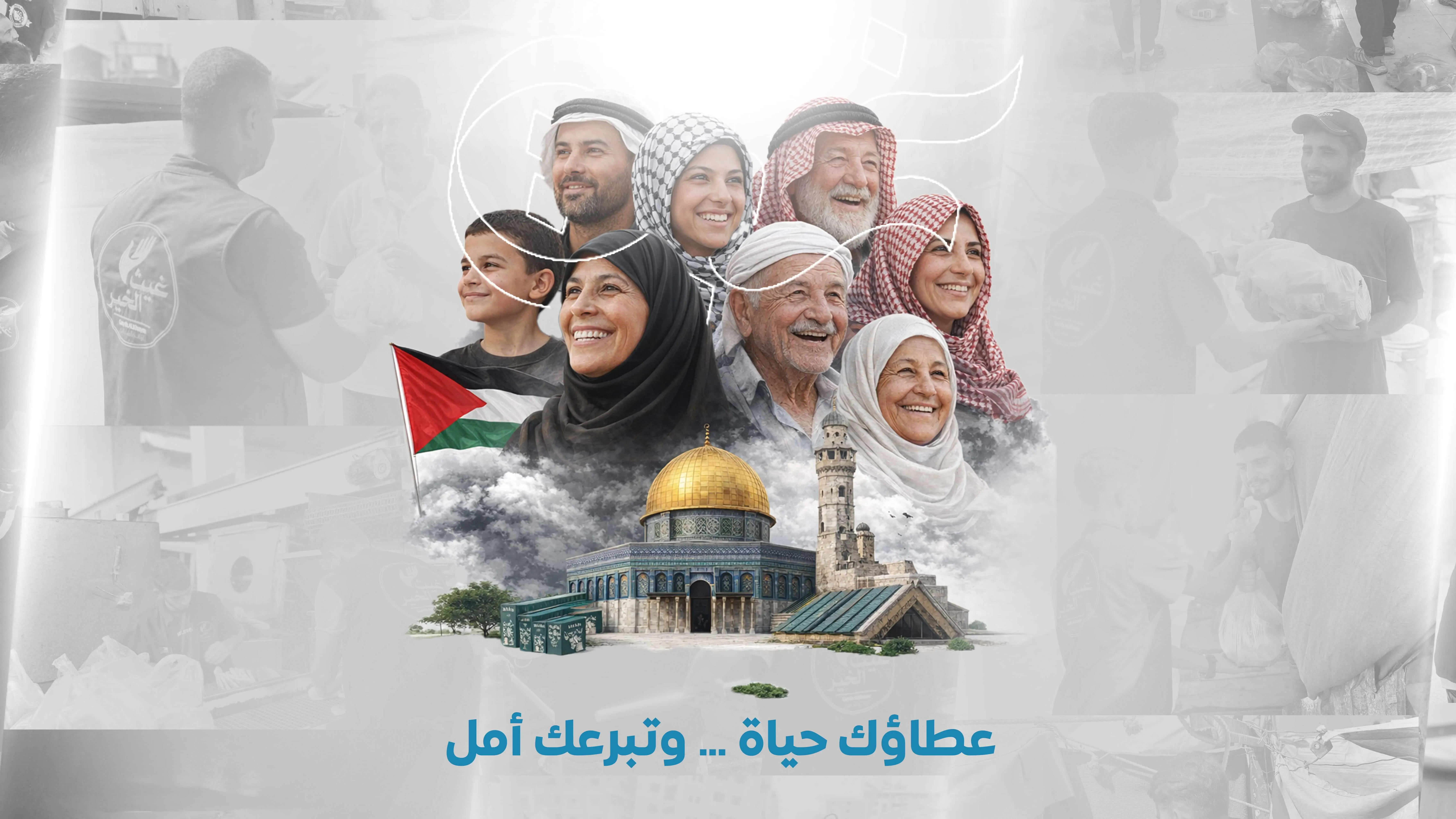 جمعية غيث الخير - غزة