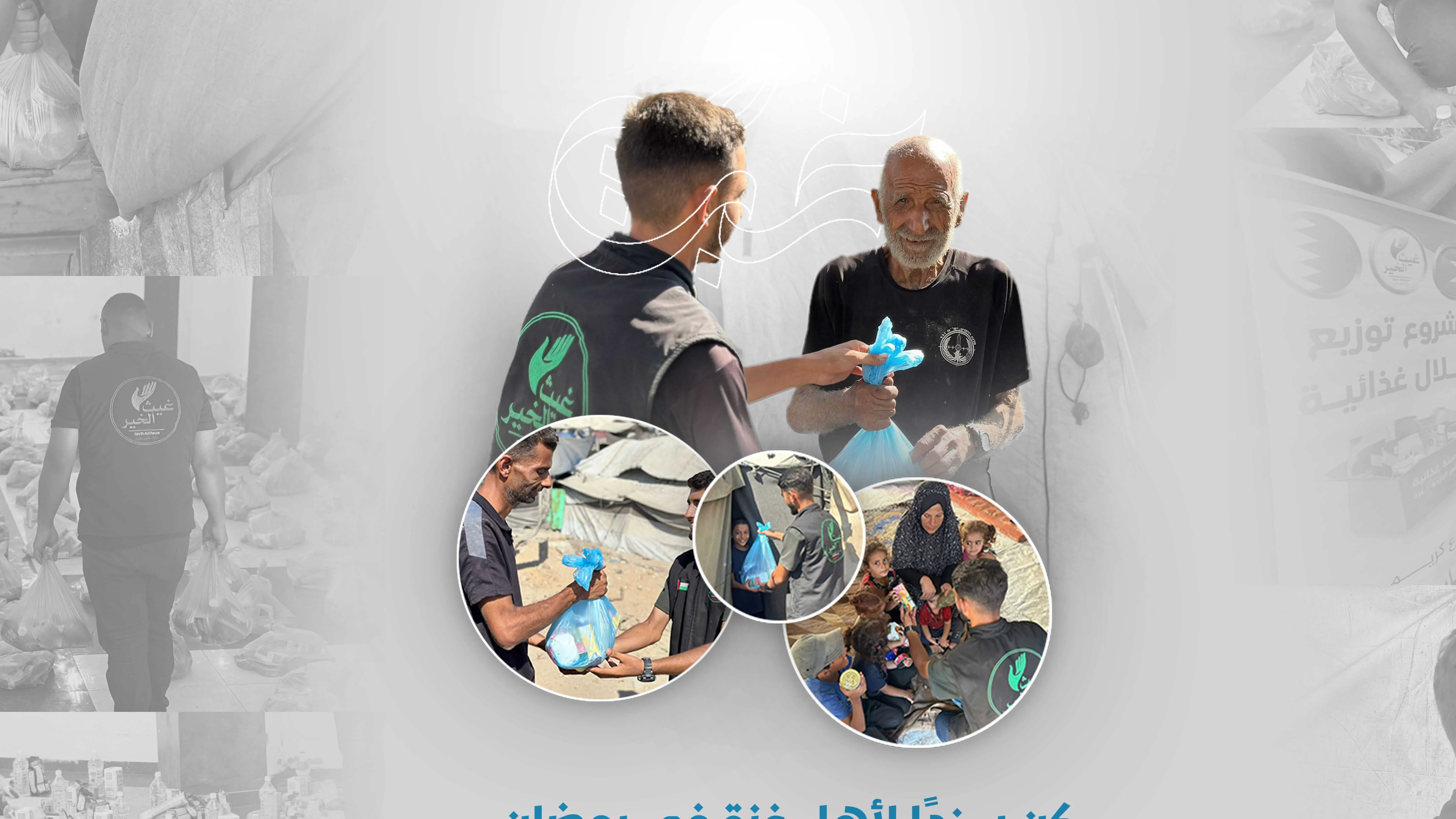 الطرود الغذائية